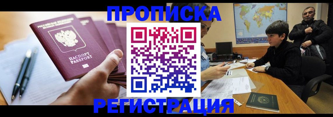 временная регистрация 2025 в Янауле