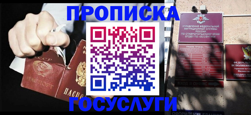 прописка 2025 в Янауле