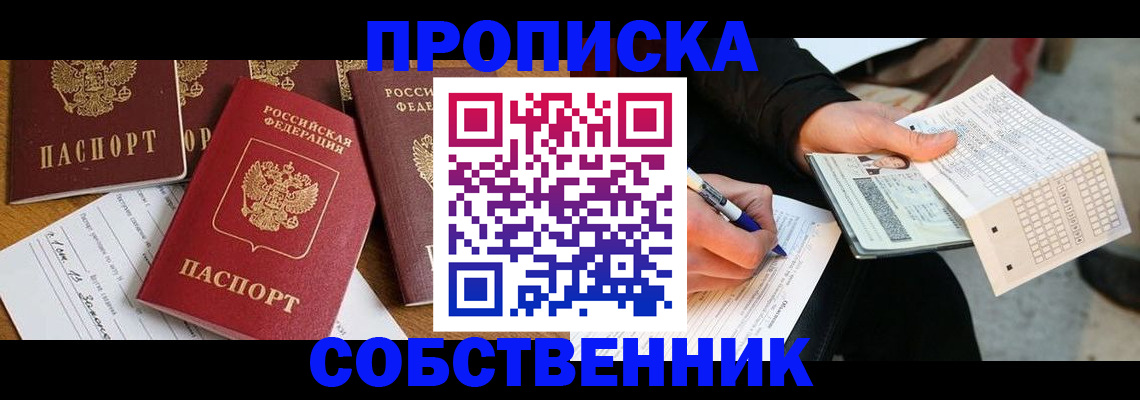 прописка 2025 в Янауле