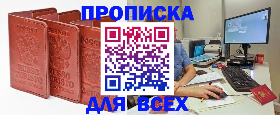 временная регистрация для школы в Янауле