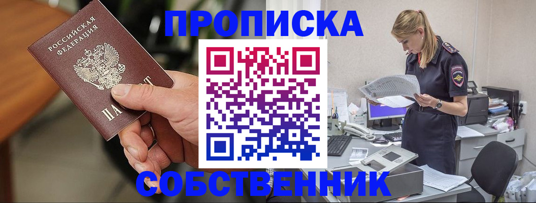 временная регистрация для всех в Янауле