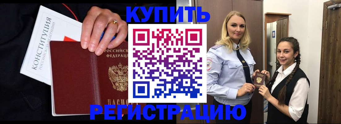 временная регистрация в Янауле