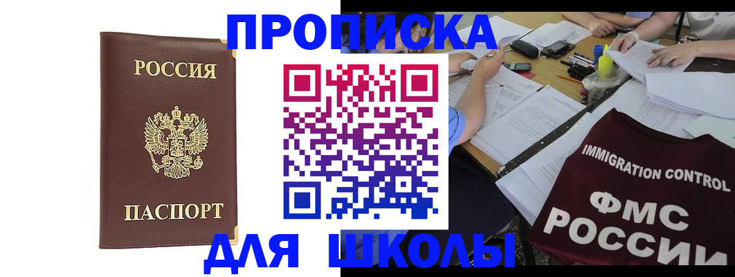 прописка ребенка в Янауле