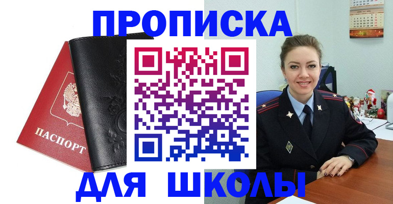 купить прописку в Янауле