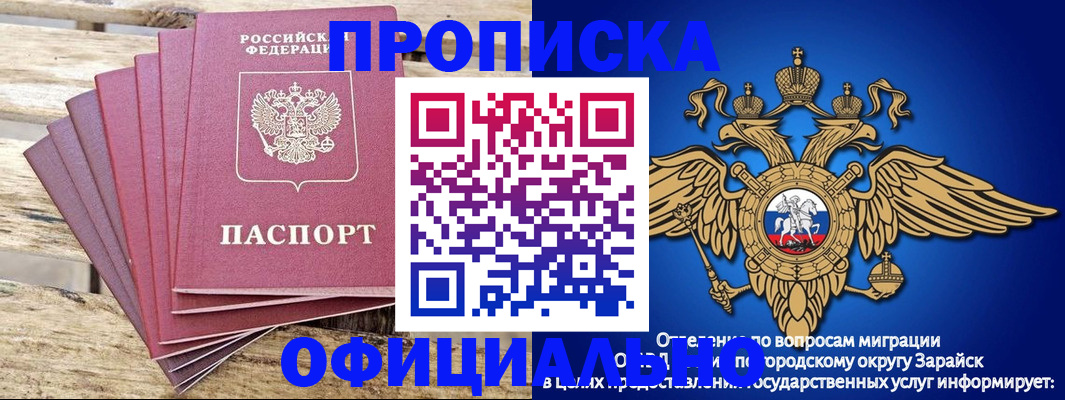 временная регистрация купить в Янауле