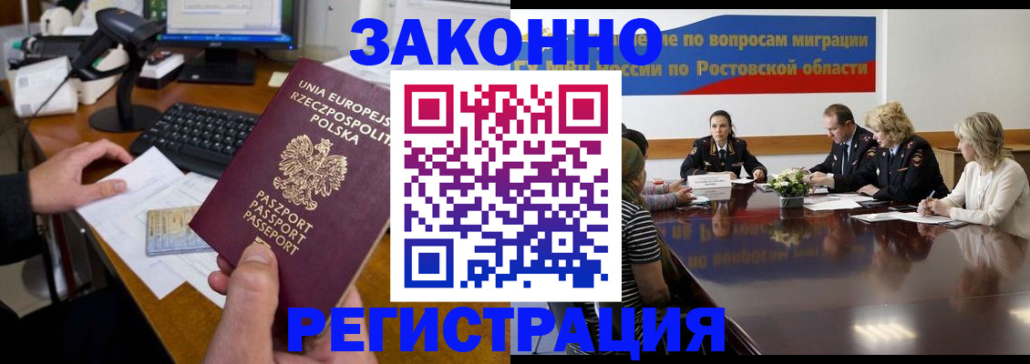 прописка для работы в Янауле